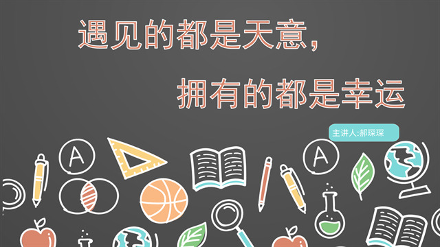 【辅导员说完满】遇见的都是天意 拥有的都是幸运——淬炼·国际商学院2021级辅导员说完满活动