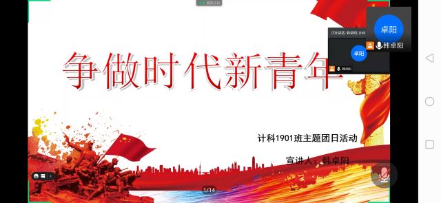 【主题团日活动】奋进新时代 学习新思想——信息工程学院计科1901班主题团日活动