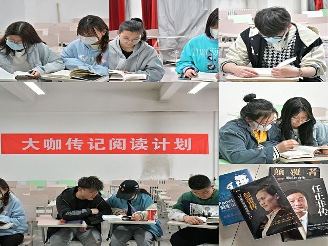 点亮阅读心灯 塑造完满人生——艺术传媒学院养成教育“大咖传记阅读计划”第二期