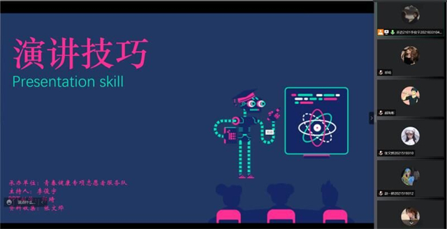 【同伴护航】伙伴计划第89期:青春健康主持人培训营之演讲技巧篇