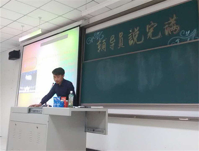 【辅导员说完满】工管系“辅导员说完满”之“公益实践指导下的就业之路”