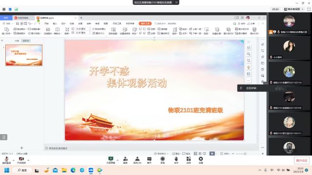 【完满团支部】开学不惑集体观影活动——大数据学院、信息工程学院物联2101班完满团支部活动