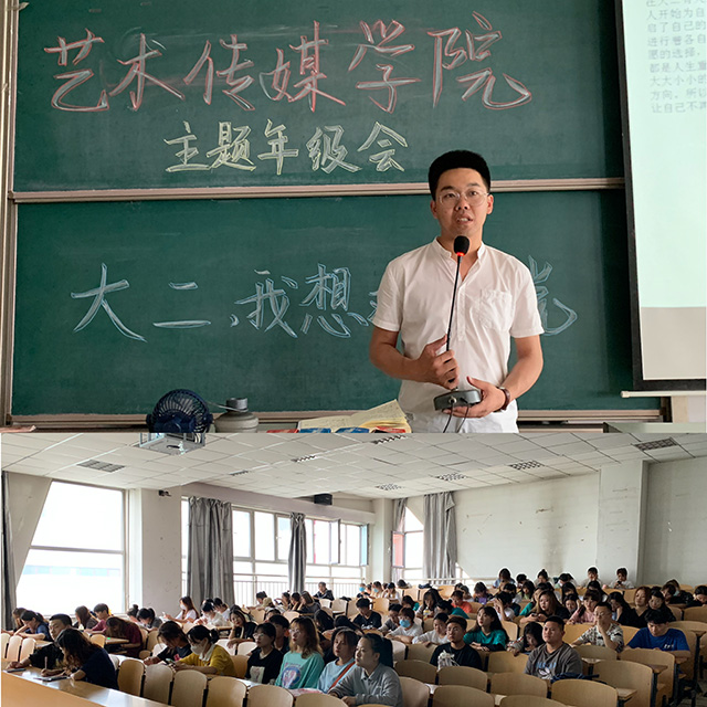 【辅导员说完满】风雨同舟 砥砺奋进——艺术传媒学院辅导员说完满之“大二 我想对你说”教育主题班会
