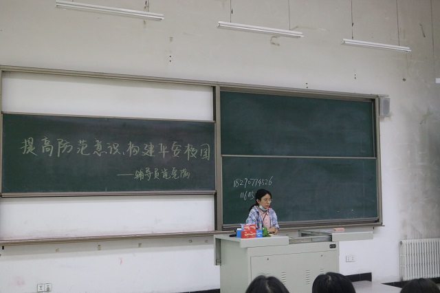 【辅导员说完满】提高防范意识 构建平安校园——经济与管理学院开展“安全教育”主题年级会