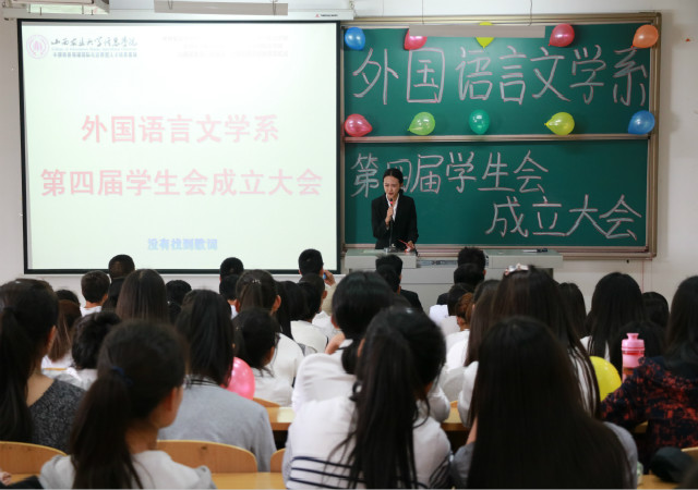外语系举办第四届学生会成立大会