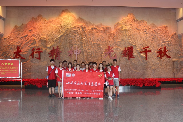 【三下乡】太行精神 光耀千秋——远景学院“改革开放四十周年调研实践团”三下乡之行