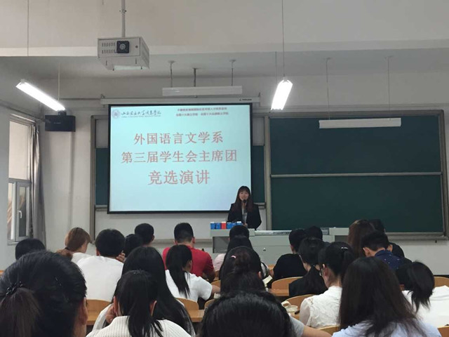 外语系新一届学生会换届工作圆满完成