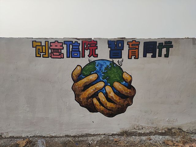 创意信院 智育同行——第四届炫彩信院创意涂鸦大赛中期绘制