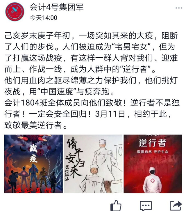 【完满班级】众志成城  抗击疫情——淬炼商学院会计1804班完满班级活动