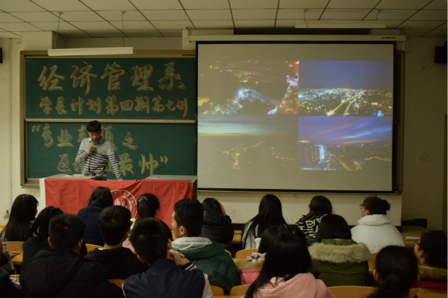 【学长计划】第391期:经济管理系学长计划第四期第七讲
