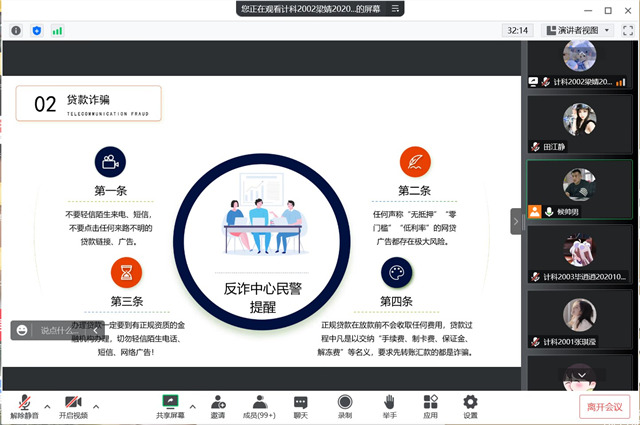 【辅导员说完满】远离消费陷阱 防范电信诈骗——大数据学院、信息工程学院2020级辅导员说完满