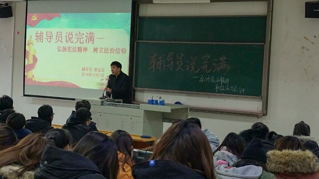 【辅导员说完满】弘扬宪法精神 树立宪法信仰