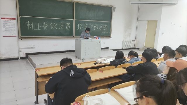 制止餐饮浪费 培养节约习惯——艺术传媒学院动画2001班主题班会