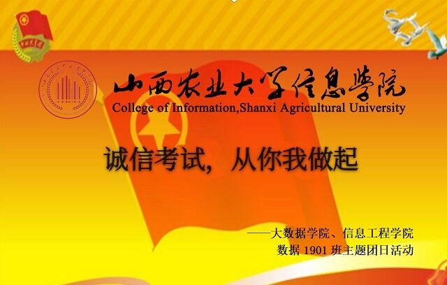 【团日活动】端正考风 严肃考纪——大数据学院数据1901班主题团日活动