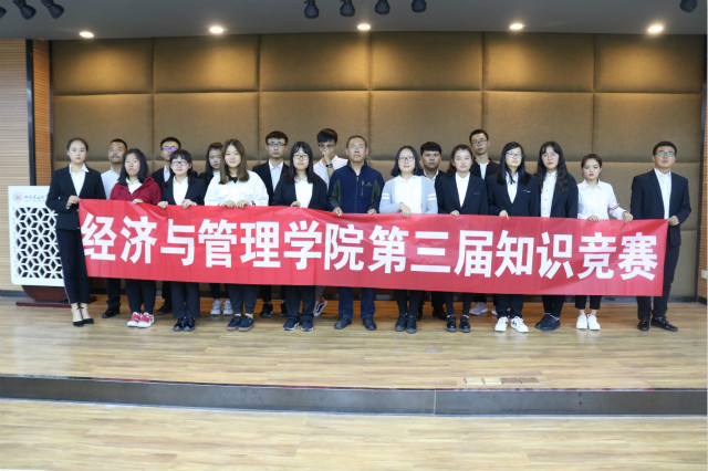 知识饕餮盛宴 经管邀你来战——经济与管理学院举办第三届“金融杯”知识竞赛