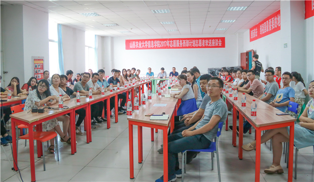 我院团委召开2017年大学生志愿服务西部计划欢送会