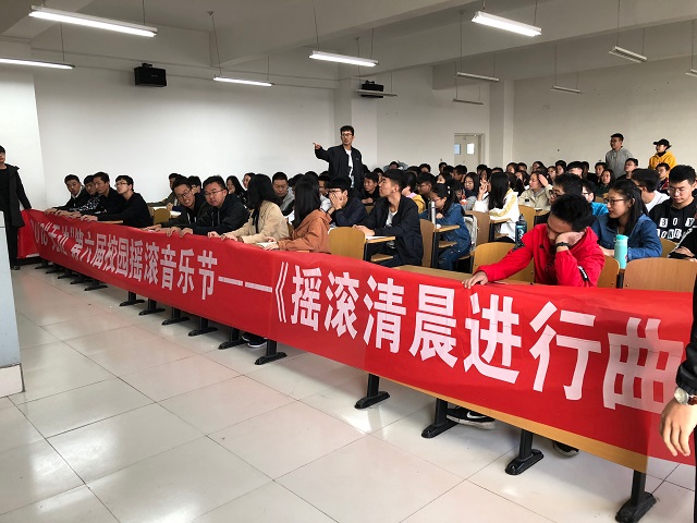 【完满班级】走近摇滚 走进完满 ——大数据学院、信息工程学院计科1703班举办特色早读活动