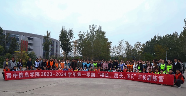 突破自我 聚力协同 赋能增能——记2023-2024学年第一学期“楼长、层长、室长”三长训练营