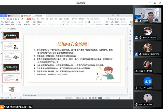 【辅导员说完满】安全健康与假期同行——艺术传媒学院2021级环设、数媒辅导员说完满活动