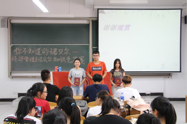 经济管理系举办诺贝尔知识竞赛