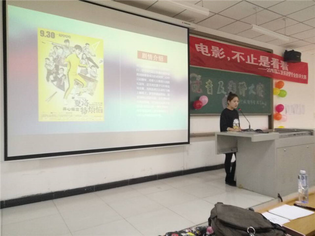【完满班级】工管系2015级财务专业“电影  不只是看看”影评大赛
