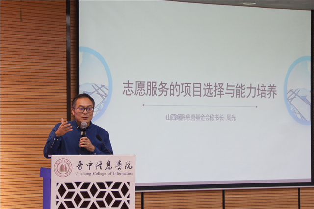 赋能计划第六期第二讲:和信院同学聊公益