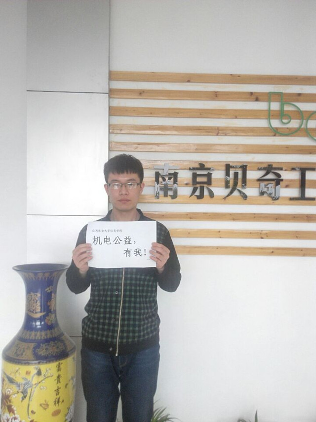 四年大学完满路 终身公益刚上路——机电工程系2016届毕业生开展公益行动