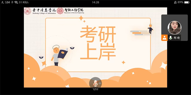 备战考研 一战成硕——智能工程学院2023届考研动员会