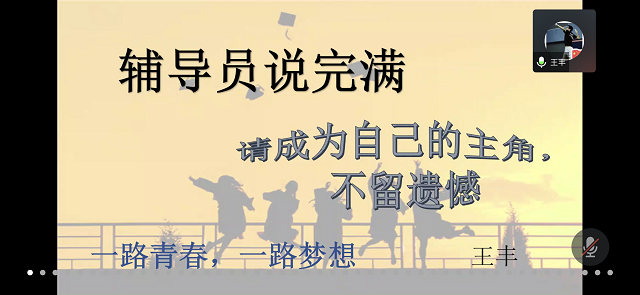 【辅导员说完满】倾其所有去努力 愿生命不留遗憾——经济与管理学院开展“请成为自己的主角,不留遗憾”主题年级会