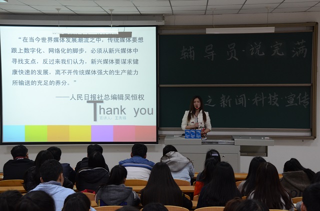 【辅导员说完满】新闻·科技·宣传