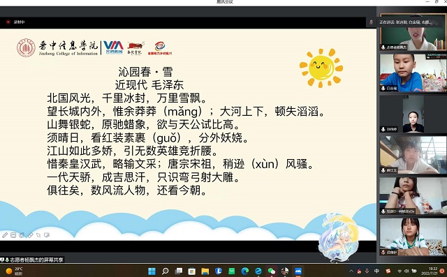 【三下乡】走访调研助推普 线上课堂展普通话魅力 ——杏花书院暑期“三下乡”社会实践