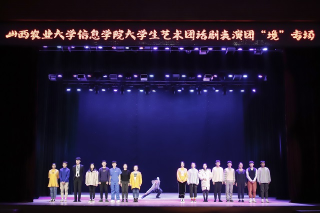 共赏“境”专场话剧表演 感悟人生百态