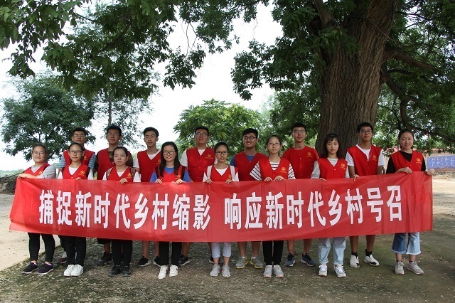 【三下乡】传志愿精神 踏扶贫之旅——“新青年·精准扶贫”暑期实践调研团