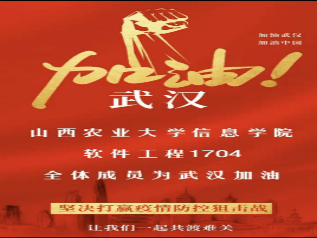 【完满班级】心系武汉 视频征集——大数据学院、信息工程学院软件1704班完满班级