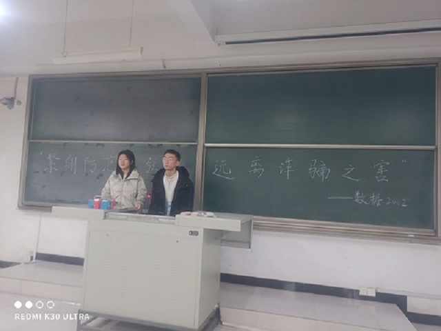 【完满班级】紧绷防范之弦 远离诈骗之害——数据2002班完满班级活动