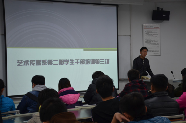 艺术传媒系开展第二期学生干部培训大会第三讲