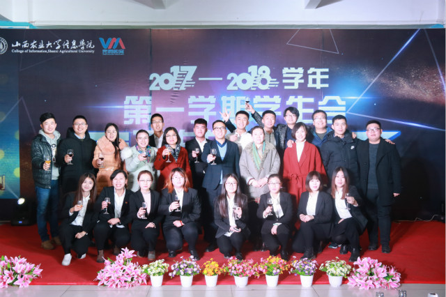 青春接力 薪火相传——2017—2018学年第一学期校学生会工作总结酒会