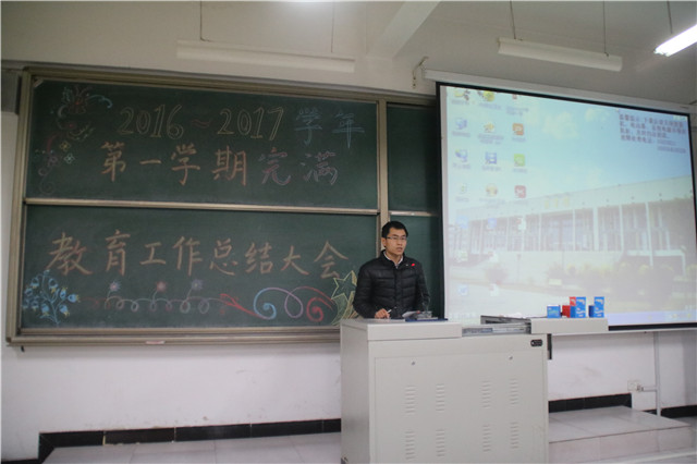 2016的经历 迎接2017的光芒——机电工程系2016-2017学年第一学期完满教育工作总结大会