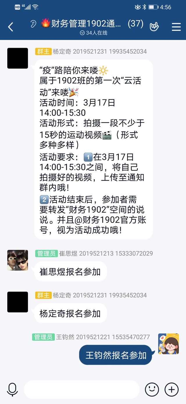 【完满班级】抗战疫情 “疫”路陪你——淬炼商学院财务1902班完满班级活动