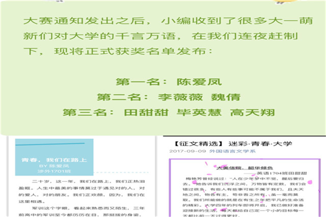 追忆那片绿海 那段青春——外语系“迷彩·青春·大学”主题征文大赛