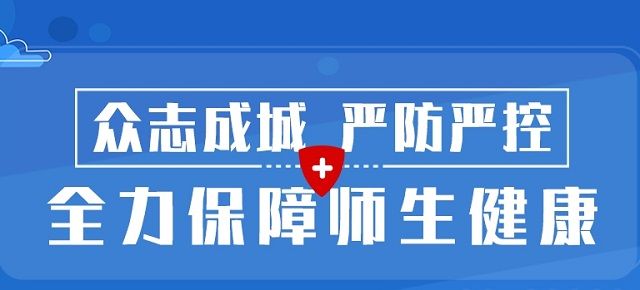 【主题团日活动】学习防控知识 筑牢复学防线——艺术传媒学院产品1701班“防护知识”主题团日活动