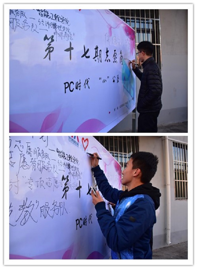 志愿角第17期:大数据学院、信息工程学院举办pc时代“心”公益活动