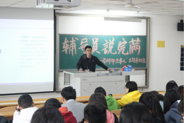 【辅导员说完满】既然选择了远方 便只顾风雨兼程——经济与管理学院开展“考研那些事儿”主题年级会