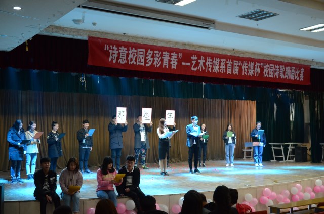 艺术传媒系举办首届“诗意校园 多彩青春”传媒杯校园诗歌朗诵比赛