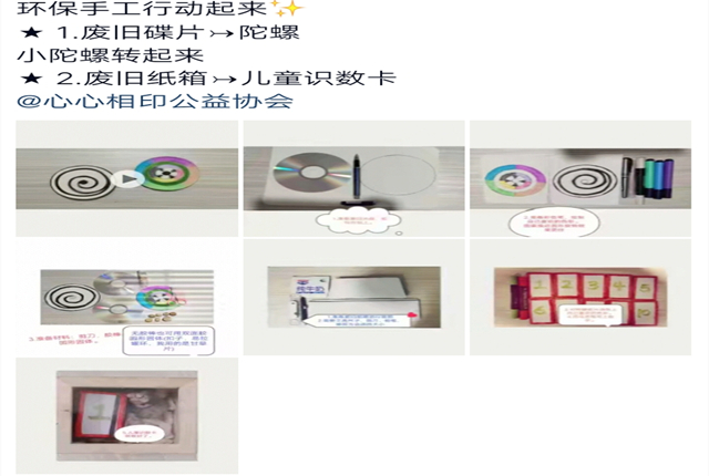 【社团快讯】心心相印公益协会开展“变废为宝,低碳生活” 主题的公益活动
