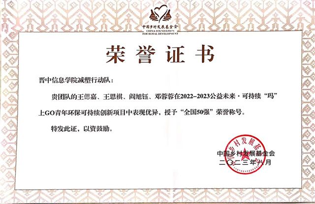 喜讯！我校连续四年成功入选2023-2024公益未来·玛氏箭牌可持续“玛”上GO项目