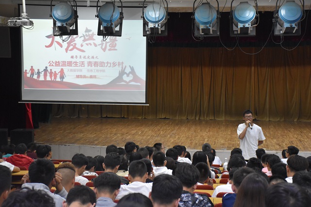 【辅导员说完满】公益路上 结缘乡村——大数据学院、信息工程学院2017级举办辅导员说完满活动