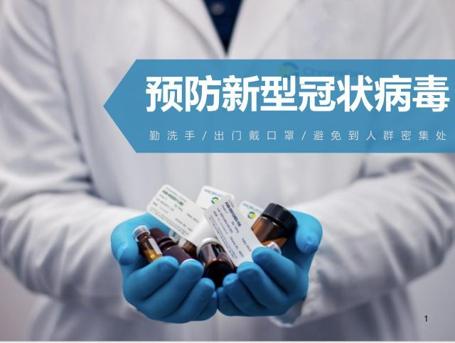 【主题团日活动】防控新冠肺炎——艺术传媒学院服装1701主题团日活动