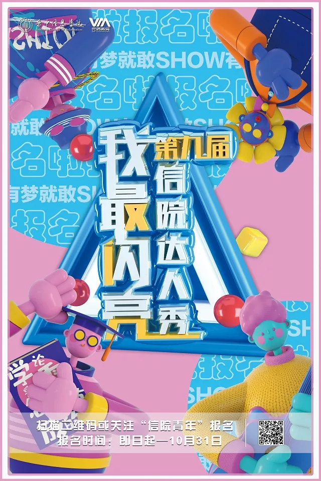 【信院力量】学生社团联合会2021年10月特色亮点活动回顾