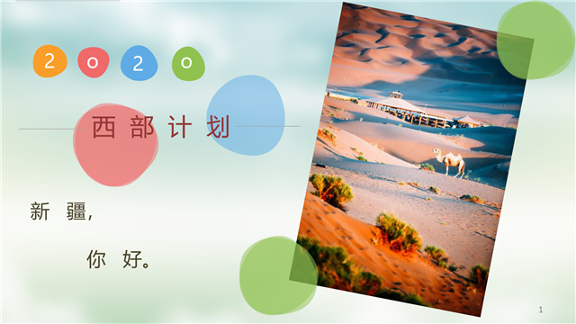 【西部计划】淬炼商学院2020年西部计划宣讲会：以志愿之名 赴西部之约